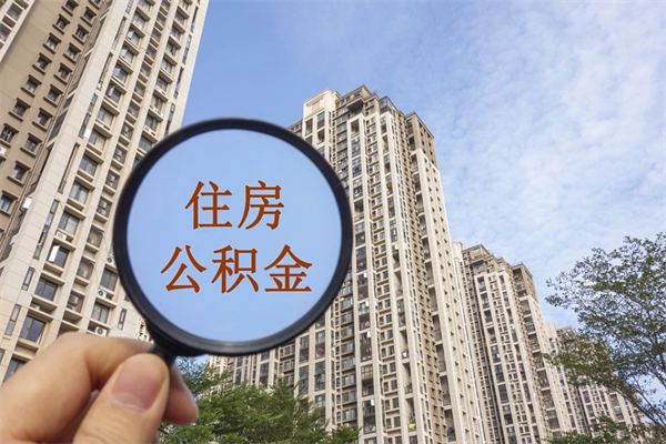 湘阴公积金封存怎么取（公积金封存是怎么取）