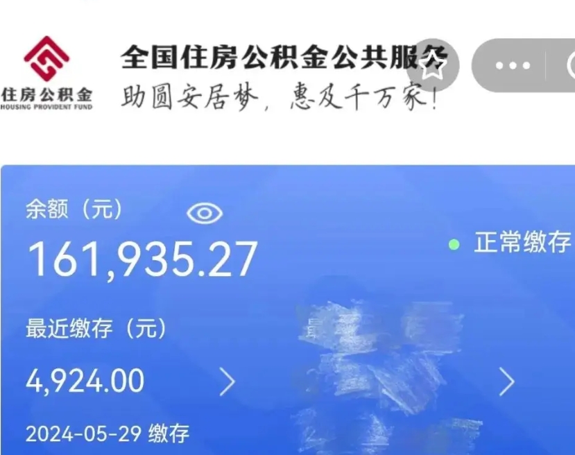 湘阴代取出住房公积金（代取公积金是怎么操作的）
