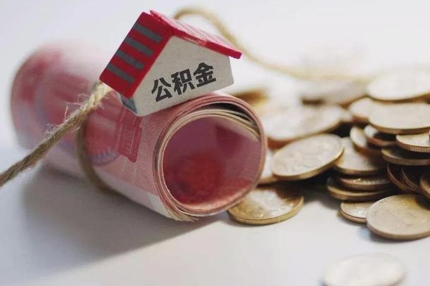 湘阴离职想把公积金取出来（离职了公积金怎么去取）